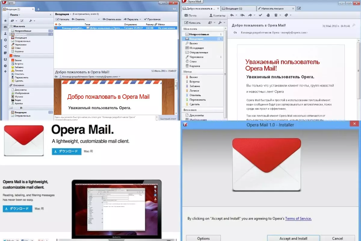 Главные особенности Opera Mail: Главные особенности Opera Mail: