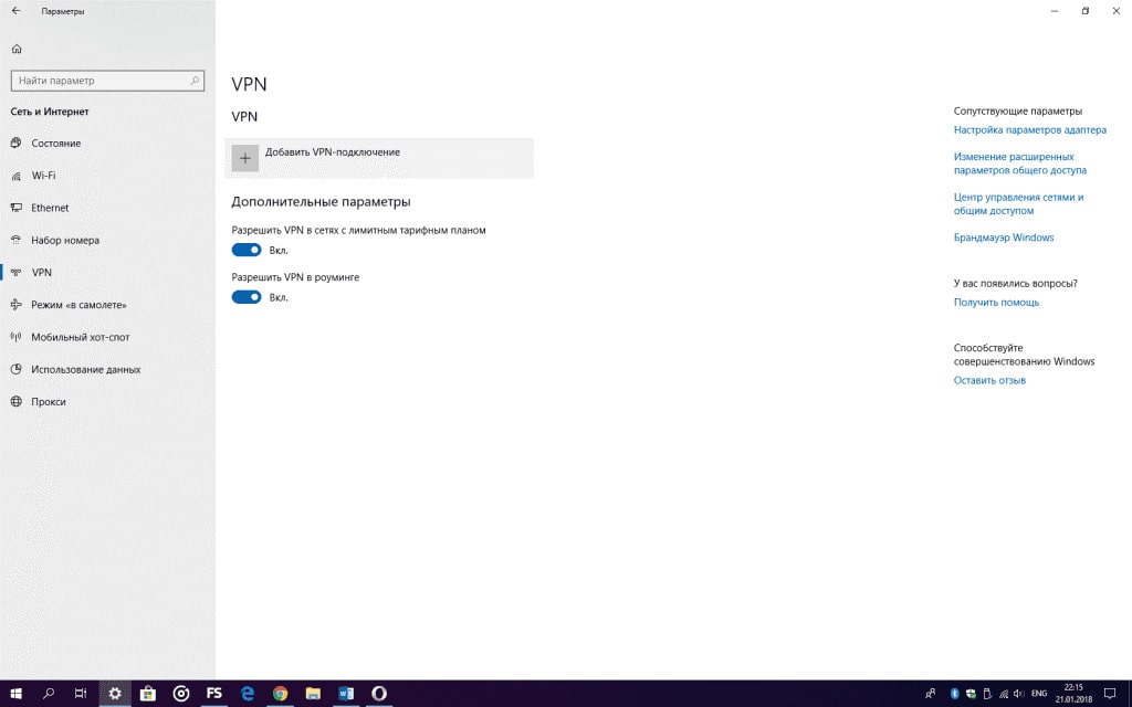 Как настроить VPN? Как настроить VPN?